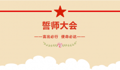 戰(zhàn)鼓風雷動、鏖戰(zhàn)勢如虹|乾元·金海國際決勝“金九銀十”營銷系統(tǒng)誓師大會