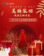 美麗依舊，做自己的女王|乾元·金海國際3.8女王節活動圓滿落幕！