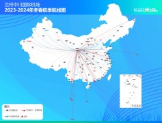 蘭州中川國際機(jī)場新增3個新航點(diǎn) 10月29日起執(zhí)行
