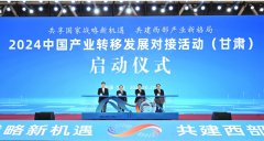 2024中國產(chǎn)業(yè)轉(zhuǎn)移發(fā)展對接活動在蘭州開幕