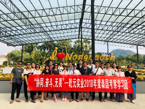 乾元實(shí)業(yè)2018泰國(guó)考察學(xué)習(xí)圓滿結(jié)束