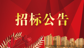 乾元·金海國(guó)際商住小區(qū)建設(shè)項(xiàng)目 門窗工程施工招標(biāo)公告
